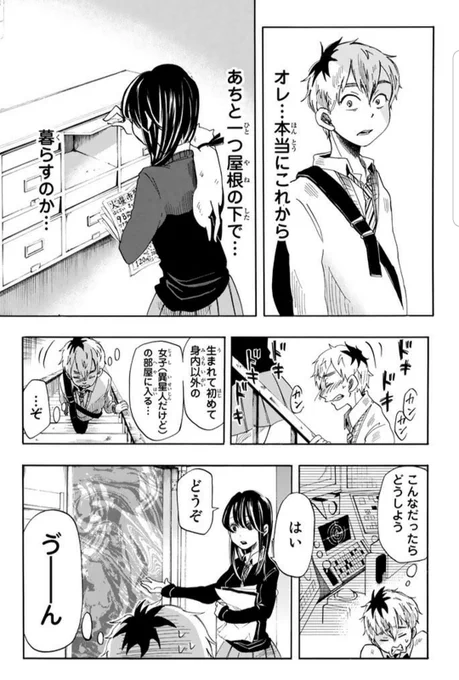 銀河は彼女ほどに 6話 ② 