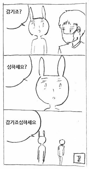 감기