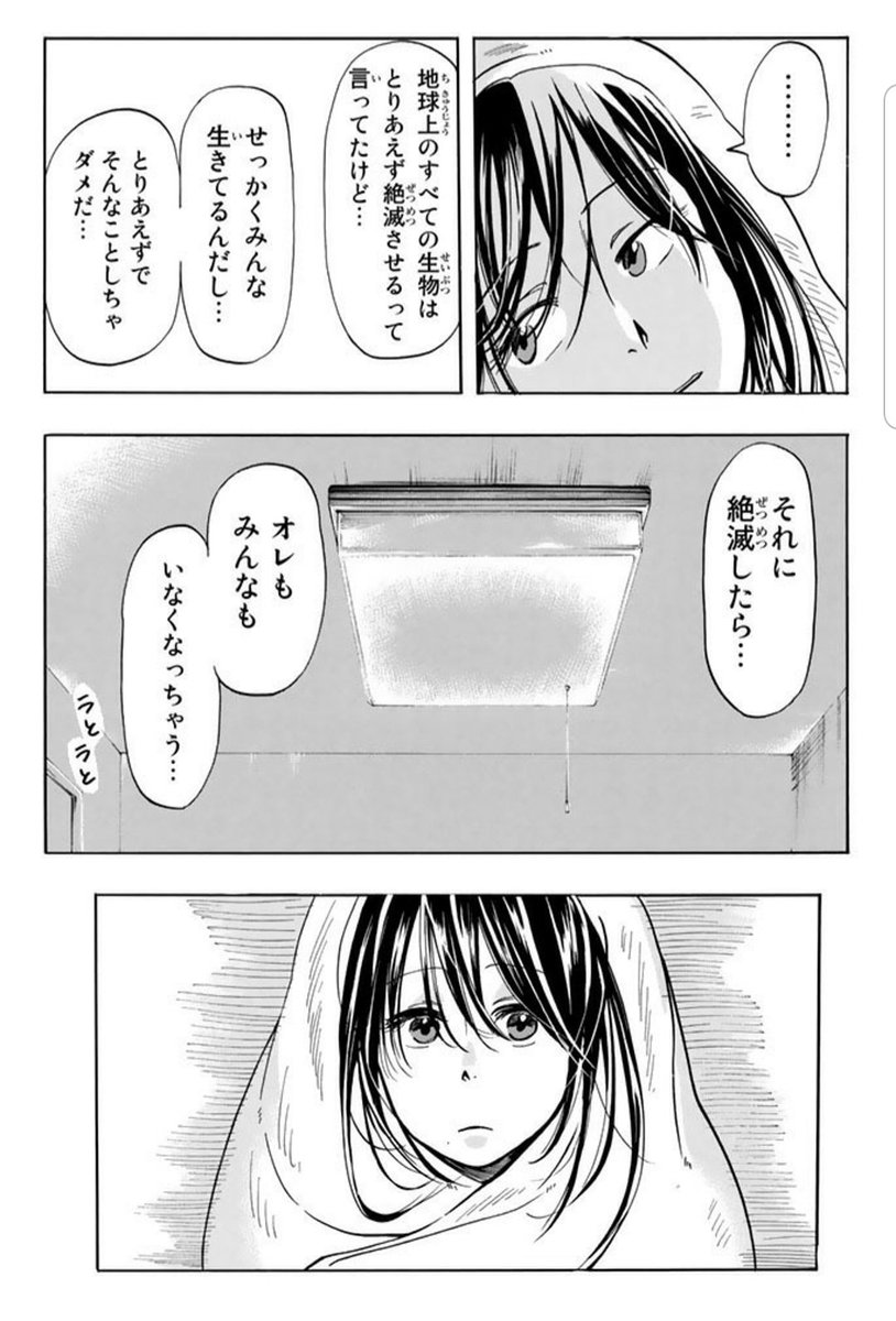 銀河は彼女ほどに　6話　③ 