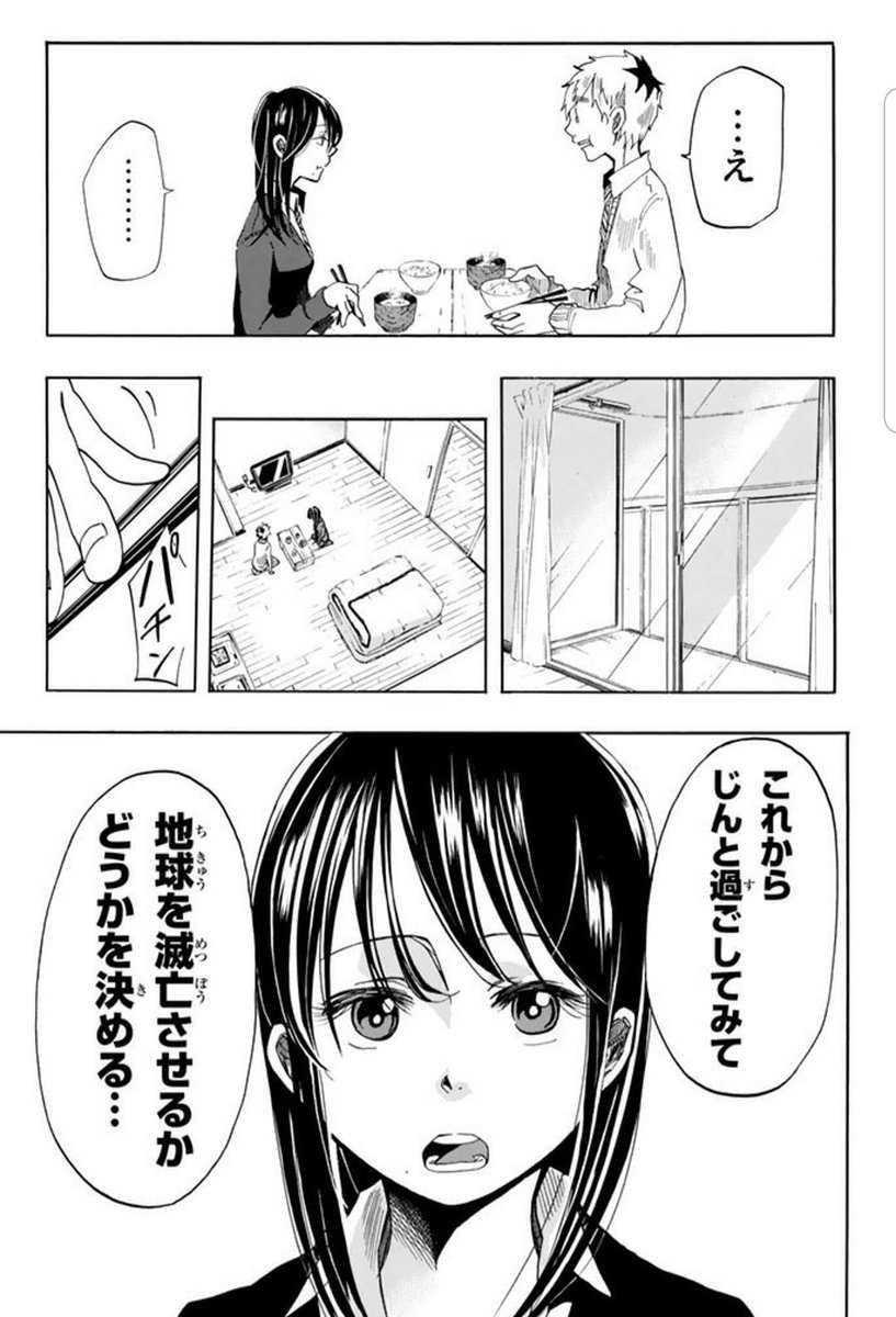 銀河は彼女ほどに　6話　④ 