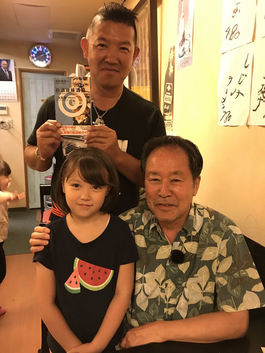 太田 和彦 奥さん