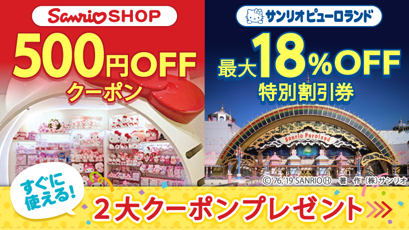 sanrio_news's tweet photo. 月額会員制取り放題サービスのモバイルサイトでお得なキャンペーンを実施中！今ならサンリオショップとサンリオピューロランドで使えるクーポンが、8/31（土）までもらえるよ♪詳しくはコチラ→ https://t.co/Cclq4zqcO9 https://t.co/l0X0lybQxO