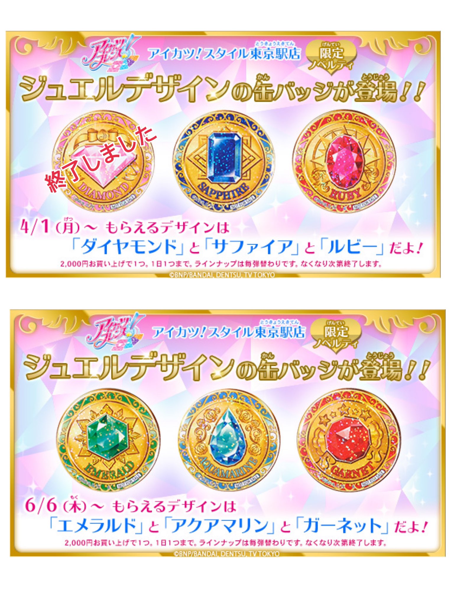 アイカツ！デザインマート公式 a X: 