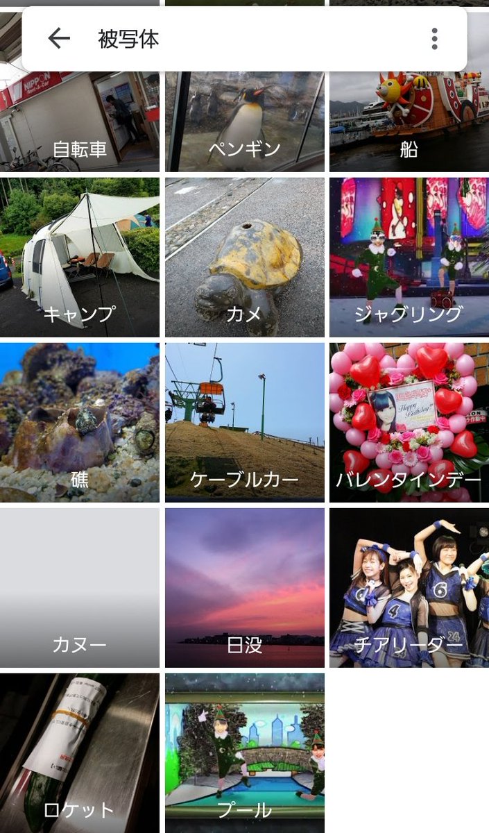 Googleフォトさん、勝手に写真を分類してくれているのですが、GALETTeさんはチアリーダーになっているという 