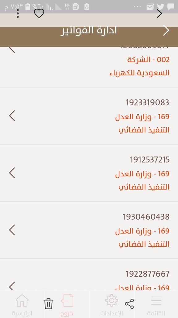 تكفون ياهل الخير فزعه الله ثم فزعتكم في تسديد الدين