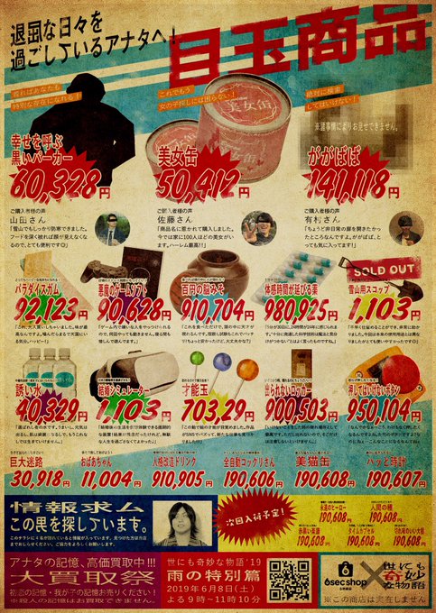 世にも奇妙な物語さん がハッシュタグ 世にも奇妙な商店 をつけたツイート一覧 1 Whotwi グラフィカルtwitter分析