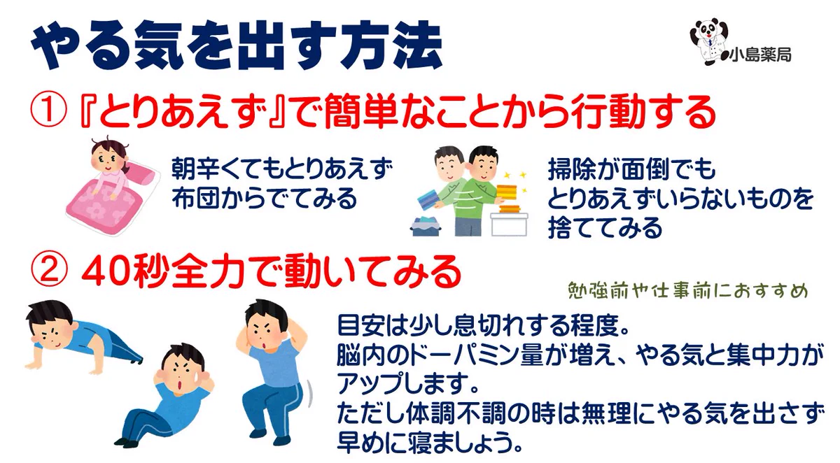やる気が出ない時は……『とりあえず』やってみよう！！