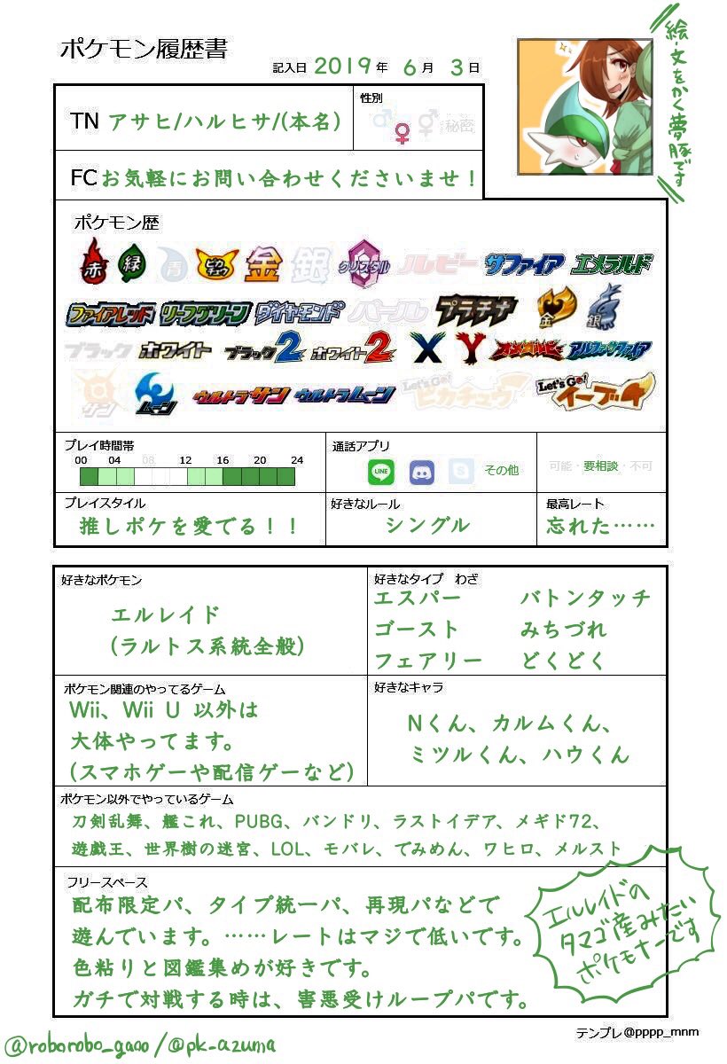 吾妻あさひ 現在ミュート推奨 テンプレお借りします エルレイドとnくんを溺愛している夢豚です ちょこちょこオリトレが出てきます 夢小説サイトのurlは お気軽にお問い合わせ下さいませ ポケモン履歴書 ポケモン履歴書テンプレ ポケモン