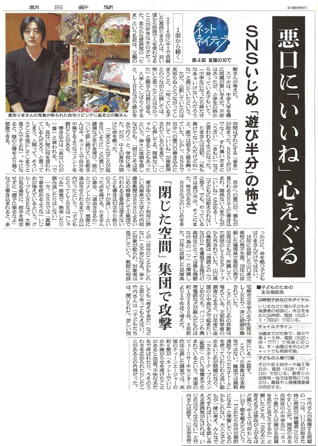県警トピ トピ主 Twitterissa 令和元年6月3日 朝日新聞朝刊 本日の朝日新聞朝刊に葛西りまさんに関する記事が掲載されました 仲間外れやsns上での悪口が始まった当初 りまさんは 私も負けてないんだけどね と明るく振る舞っていたものの Sns上に書き込まれる自分の