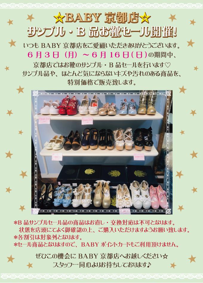 Baby Pirates 店舗情報 Baby京都店 本日6 3 月 16 日 の期間 サンプル B品お靴のセールを行います サンプル品や ほとんど気にならないキズや汚れのある商品を 特別価格で販売致します 詳細はhpへ T Co H4gsoe9alp T Co