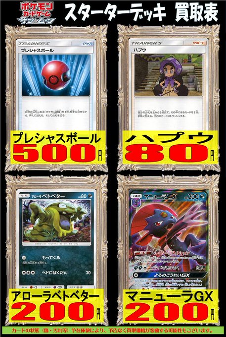 スターターセット Team Gx エーフィ デオキシスgx の相場と買取価格まとめ ポケカ速報まとめブログ ポケモンカード探し