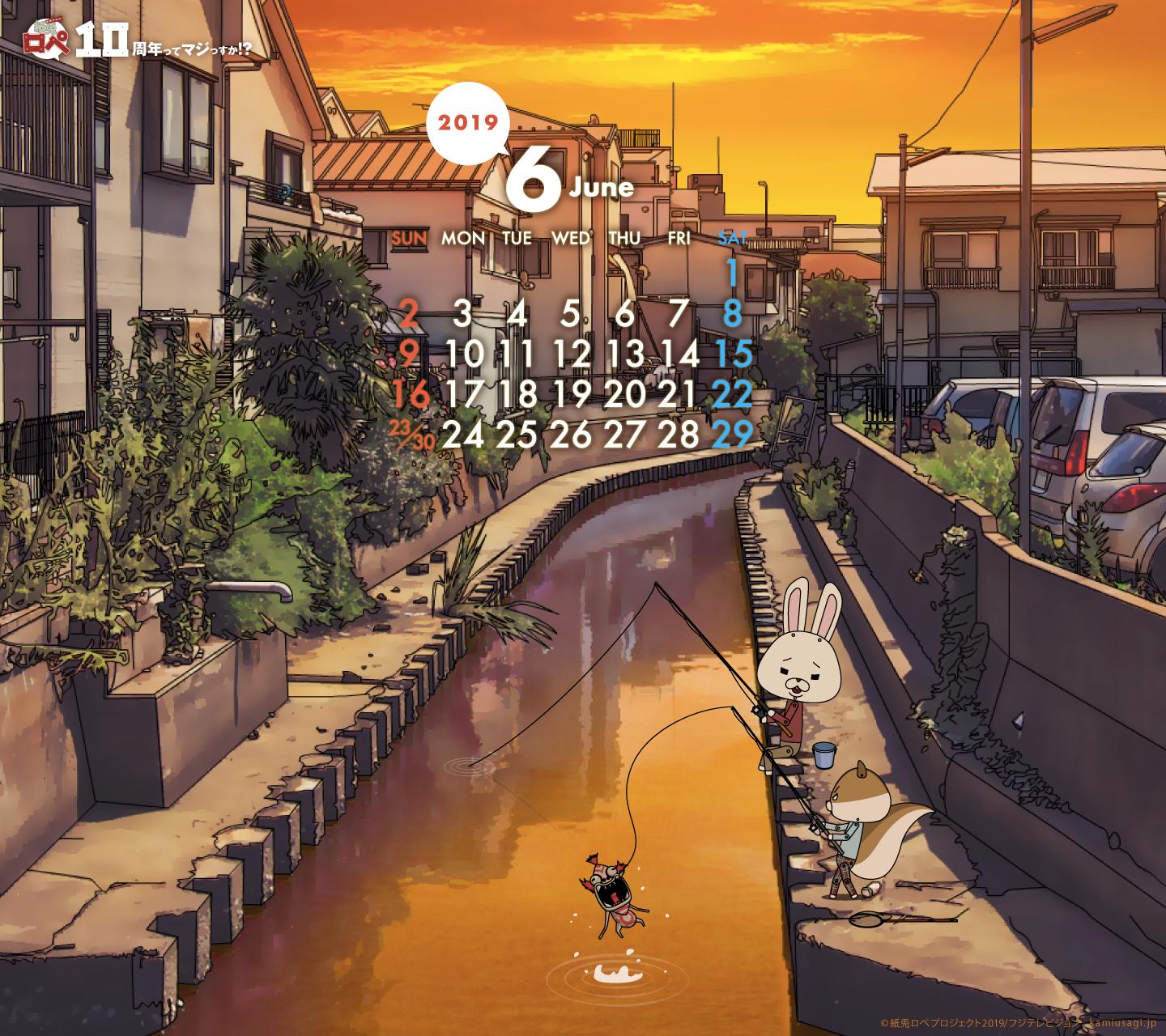 紙兎ロペ 公式さんのツイート 紙兎ロペ 公式サイトの壁紙を更新しました ６月の壁紙は 釣り 編です ロペ や アキラ先輩 の日常のひとコマとともにご利用ください カレンダー壁紙 釣り のダウンロード 無料 は