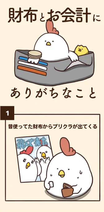 財布とお会計にありがちなこと 