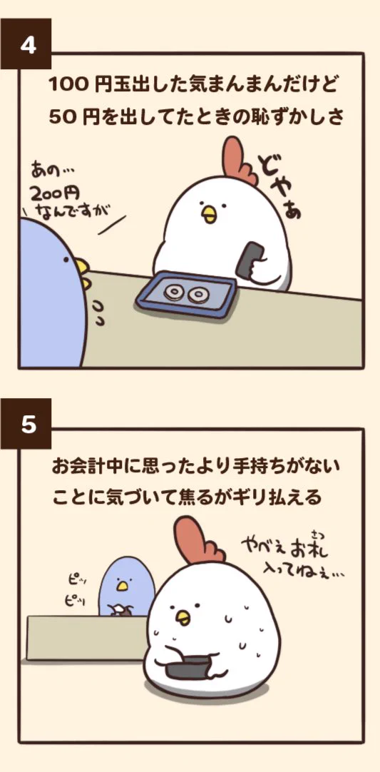 お財布とお会計にありがちな７つのこと！！あるあるあるあるｗｗｗ