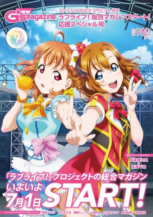ラブライブ シリーズ公式 本日発売 ラブライブ 総合マガジン スタートに先駆けた応援スペシャル号が本日発売 スペシャルピンナップや75名の作家陣からの応援イラスト メッセージを収録 全国の書店 アニメショップなどでお求めください
