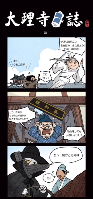 新しい一週間の始まりです!一緒に、最近世間を騒がせている烏雲神教迷信事件の真相に、迫っていきましょう!
『大理寺日誌』第30話、どうぞご覧下さい(∩'。•ω•)⊃ドゾー
#大理寺日誌 #中国漫画
#猫様 #事件連続で大変そう 
#烏雲神教迷信事件 