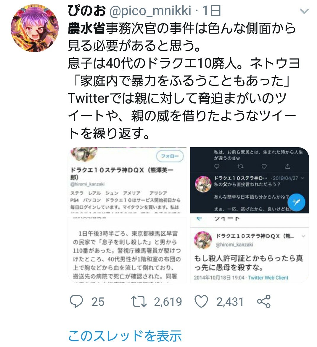 元農水次官の父による引きこもりの息子刺殺事件についての個人用忘備録 5ページ目 Togetter 元農水次官の父による引きこもりの息子刺殺事件についての個人用忘備録 5ページ目 Togetter