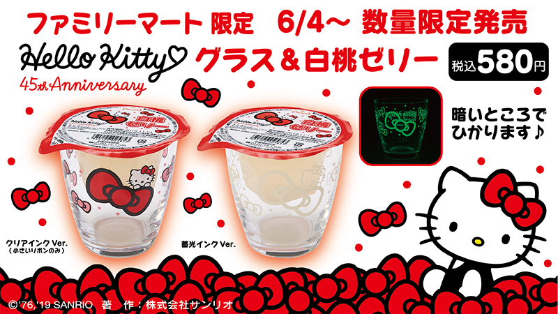 sanrio_news's tweet photo. ファミリーマート限定でキティのグラス付き白桃ゼリーが2デザインで登場♡どちらもハローキティ45周年デザイン。蓄光インクVer.は暗い所で光るよ！6/4（火）～ファミリーマートでGETしてね♪ https://t.co/Ufrnd9IHEn https://t.co/ZhItPZnwYp