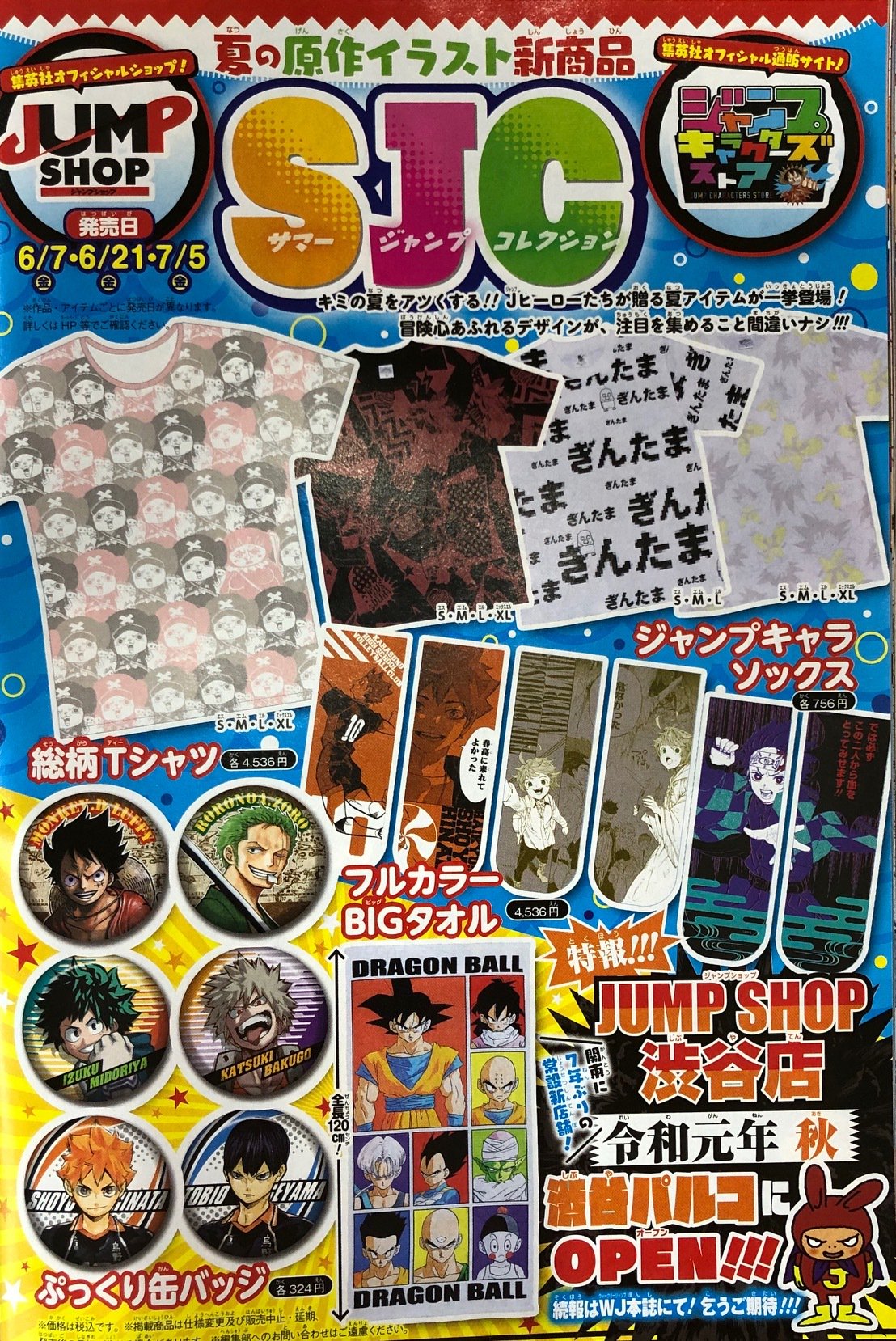 ジャンプ限定】アオのハコ サマークロック アートボード セット売り