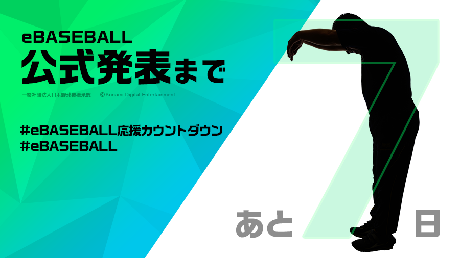 eBASEBALL_Pro's tweet photo. プロ野球12球団によるeスポーツリーグ
【 #eBASEBALL 】
新たな2019シーズンの公式発表会を、6/10(月)14時から開催します！
#eBASEBALL応援カウントダウン

https://t.co/nbDOYo3qeU https://t.co/6nQjdUV5dB