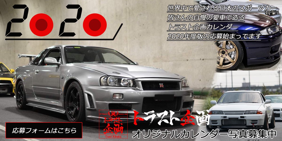 trustplanning32's tweet image. ｷﾀ━━━d(★ゝω･´★)━━━ｯ!!!
2020年度版トラスト企画カレンダー❗️❗️❗️
今日のお写真は「#のらぱん」さんです。
お車は #STAGEA #WGNC34 になります。
お国は 日本 です。
2020年度版トラスト企画カレンダー
6月30日（日）にて応募締切となります。
応募フォーム
buff.ly/2Fw8JrX