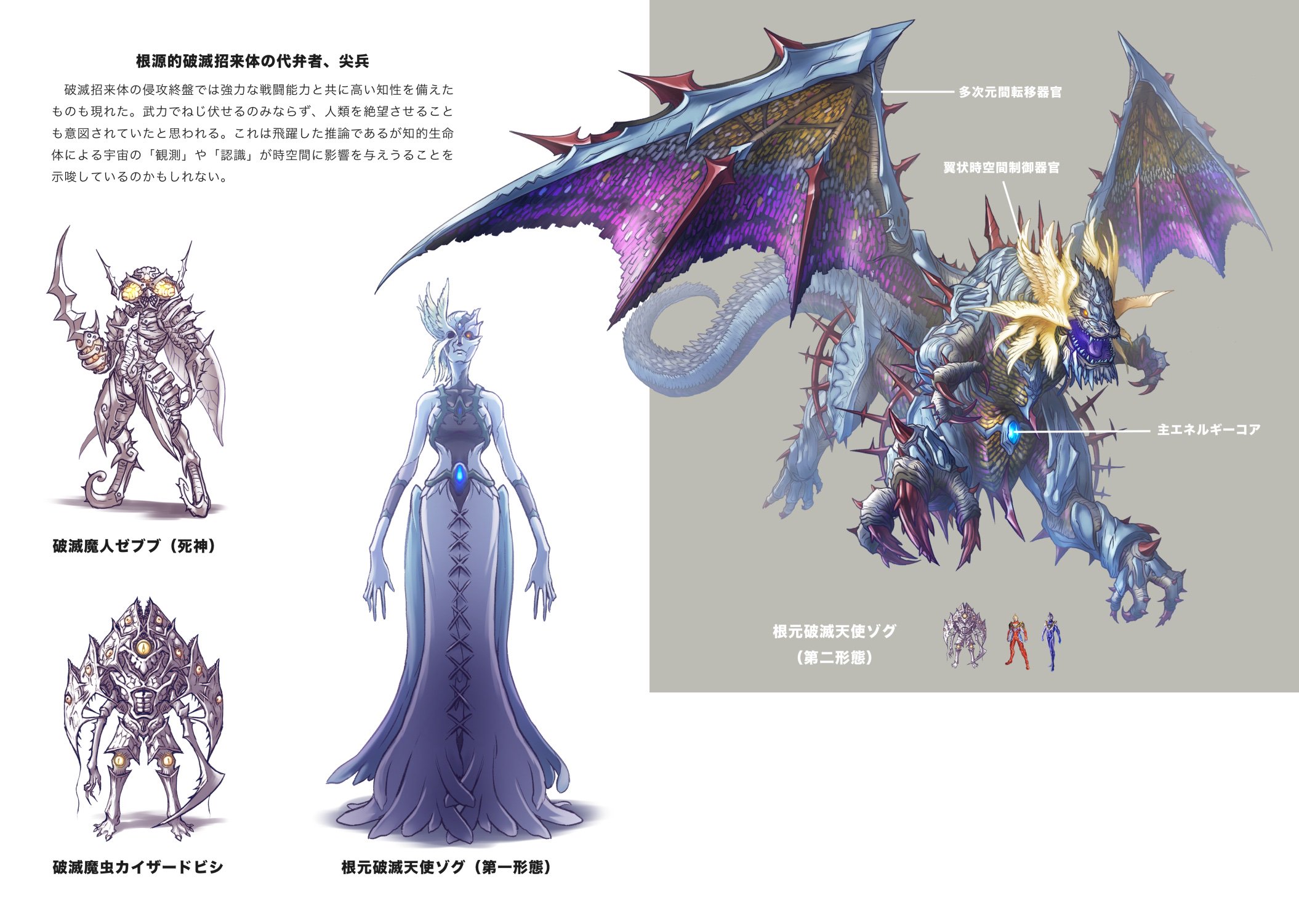 黒田アサキ 根元破滅天使ゾグ第二形態 天使と悪魔とゴシックを混ぜて結局ドラゴンになったかんじ イラスト的にはとにかくデカく見せるのがテーマでした Reウルトラ ウルトラマンガイア T Co 7yhug4rydt Twitter