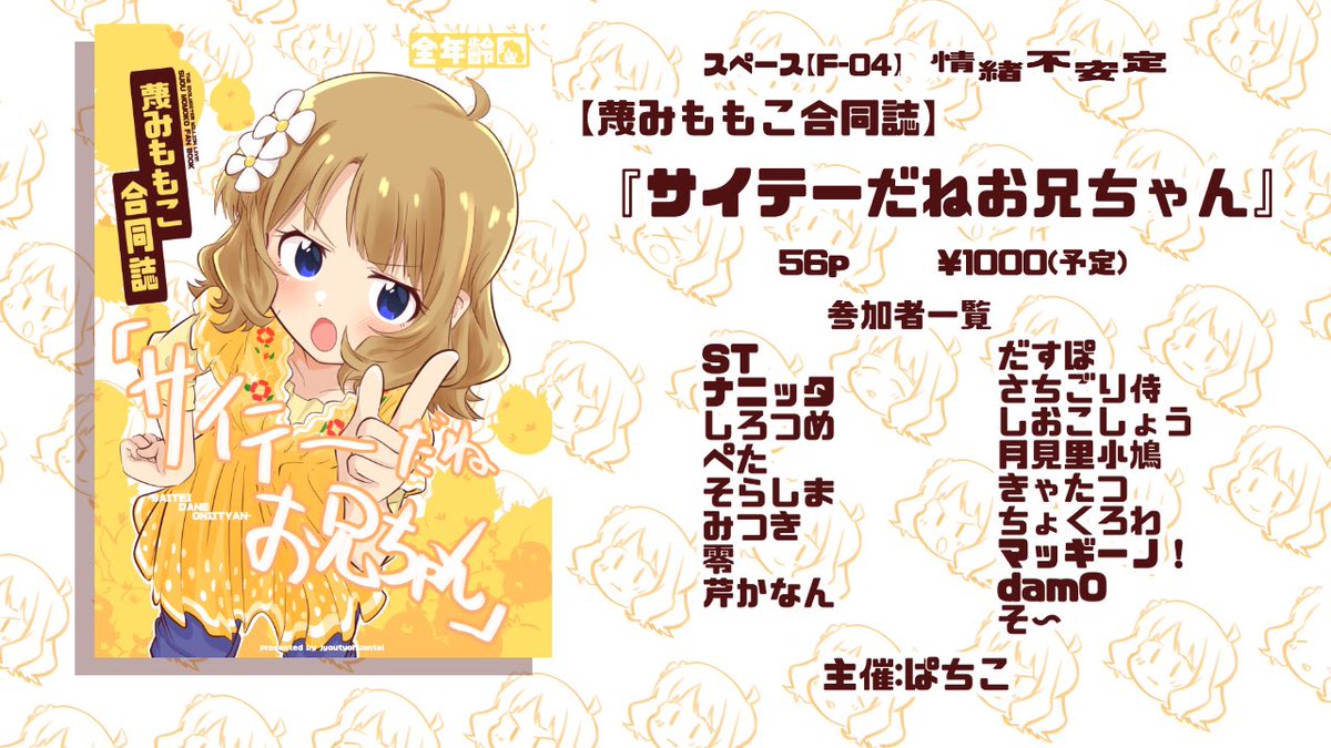6/9(日)ISF07 スペース【F-04】
新刊の合同誌と、多分シールを頒布します!!
新刊はたくさん刷るので、残った分を何かしらで通販したいと思います!!
行けないけど欲しいよって方は!!是非!!何卒!!
#ISF07