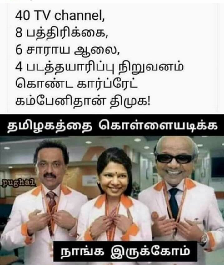 ajithkumarsk7's tweet photo. திருடர் குல திலகம்😏
.
திருடர் கழக தலைவர்😊 

ஊழல்களின் அரசன் 😋

ஊரெல்லாம் பொண்டாட்டி 🤗

ஊருக்கொரு வப்பாட்டி😁

வைத்திருந்த கருணாநிதியை
துற்றுவோம்! 🤣
@narendramodi
@BJP4TamilNadu
@BJP4India
@EPSTamilNadu
@OfficeOfOPS
@mkstalin

#திருட்டுப்பயகருணாநிதி https://t.co/Tg0qmNKbJ3
