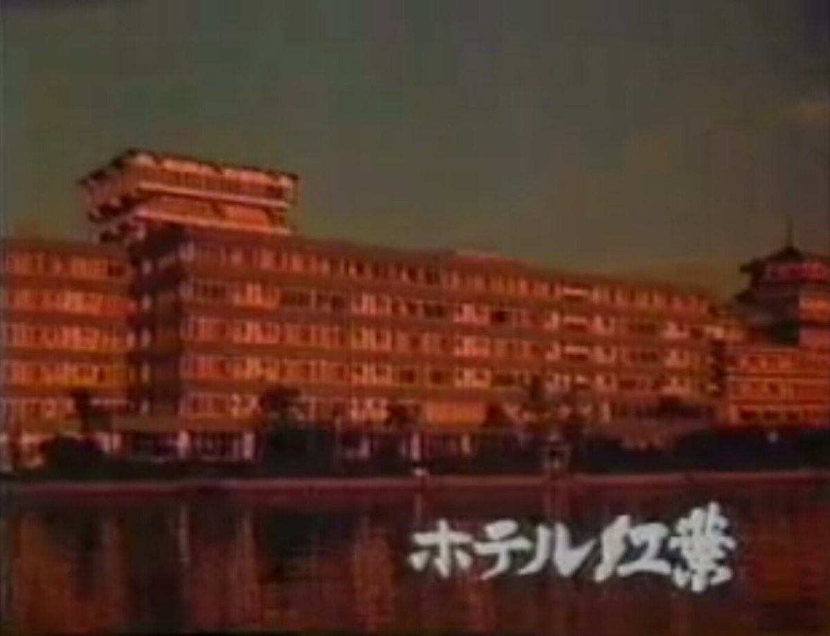 琵琶湖 温泉 ホテル 紅葉