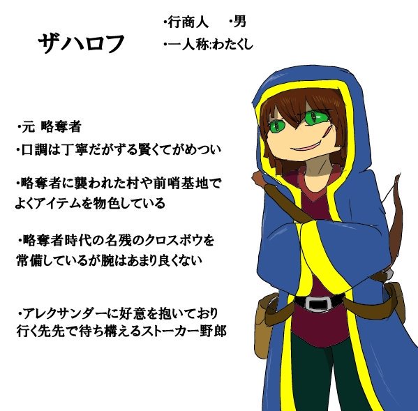 翡翠 マイクラ 行商人とアレックス 妄想設定注意です