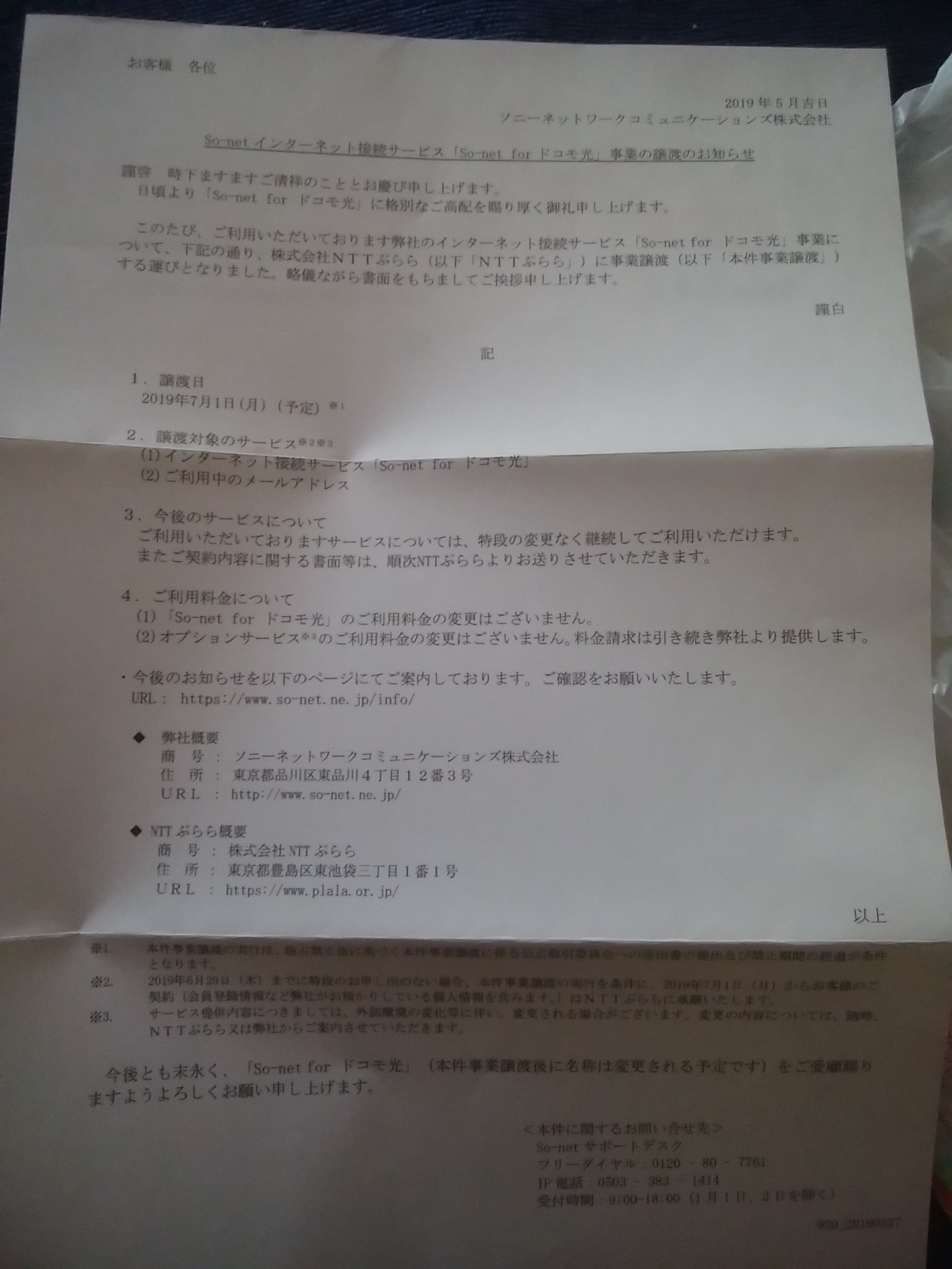 エビケン So Net Forドコモ光 Nttぷららに 事業譲渡だと T Co Jvgrjqhfqp Twitter