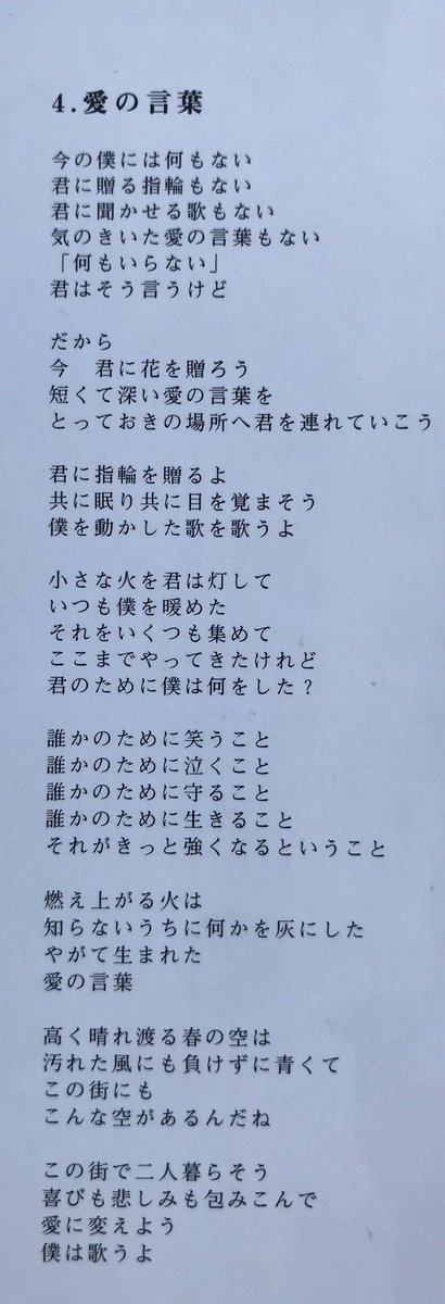 ラジオネーム カナデン がんばるべし下北 マーくん あやなせんせー 本当におめでとうございます そんな2人に合うんじゃないかなって思う 坂本サトル さんの曲 愛の言葉 の歌詞を贈ります マーくん 先越されちゃったー Www T Co ラジオネーム カナデン がんばるべし下北 マーくん あやなせんせー 本当におめでとうございます そんな2人に合うんじゃないかなって思う 坂本サトル さんの曲 愛の言葉 の歌詞を贈ります マーくん 先越されちゃったー Www T Co