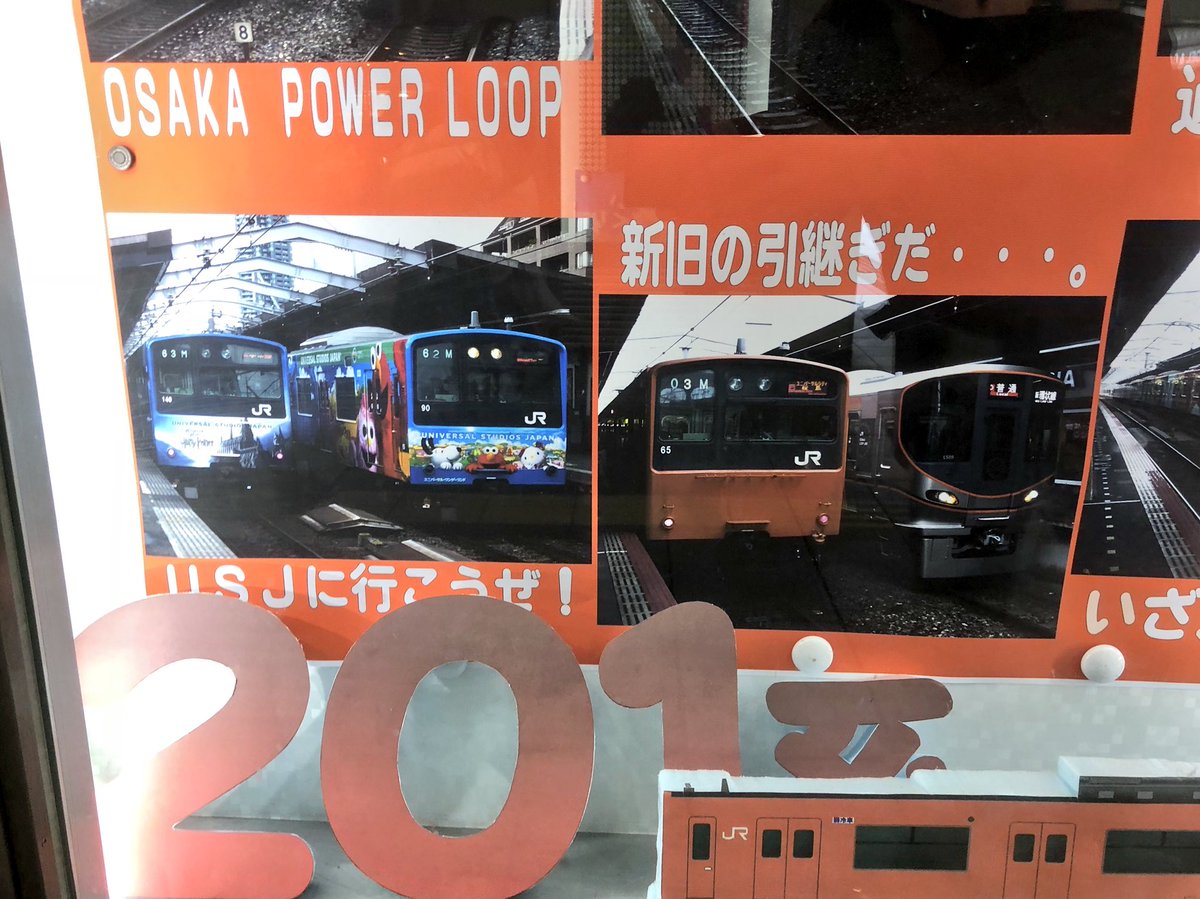 大阪環状線、JRゆめ咲線における201系車両の運行は2019年6月7日（金