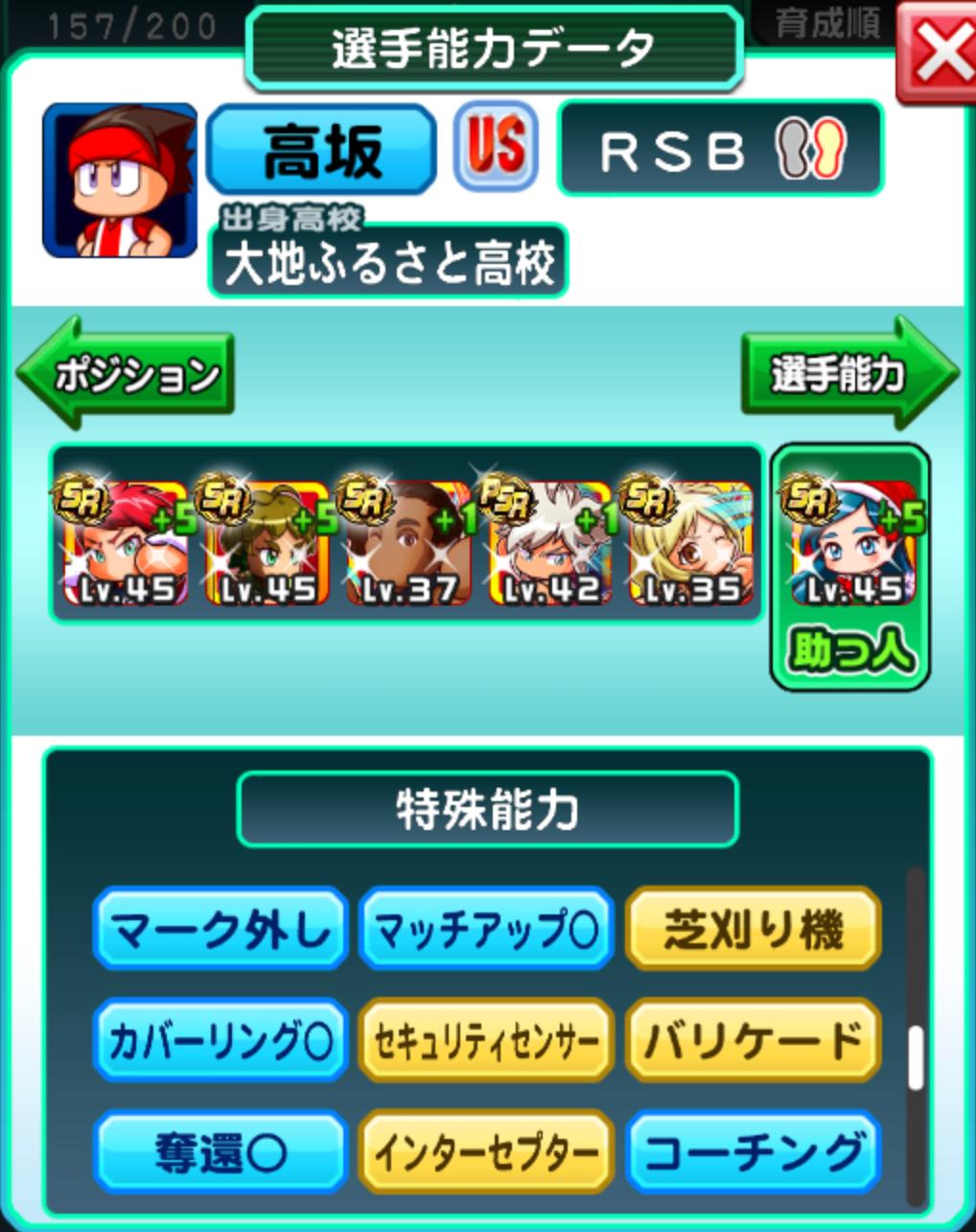 パワサカ攻略 Gamewith しっかりテクも上げたsb作りたい ということで 大地ふるさとにてテク Amp スピ型で試走 群咲が畜産なので実現 案の定 精神足りません パワフルスピリッツ4回来たのに ただ ロベカル採用して 伝家の宝刀 弾丸シューター