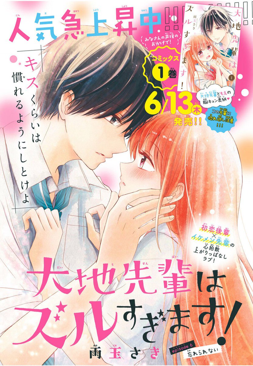 大地 先輩 は ズル すぎ ます