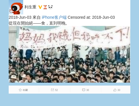Weiboscope's tweet photo. [June4 censorship #Weibo]
Censored date: 2018-Jun-03
More censored images: https://t.co/4zTOcHd1A2
#Tiananmen30 #TiananmenMassacre #censorship #Beijing https://t.co/vIcK5nSIJ8
