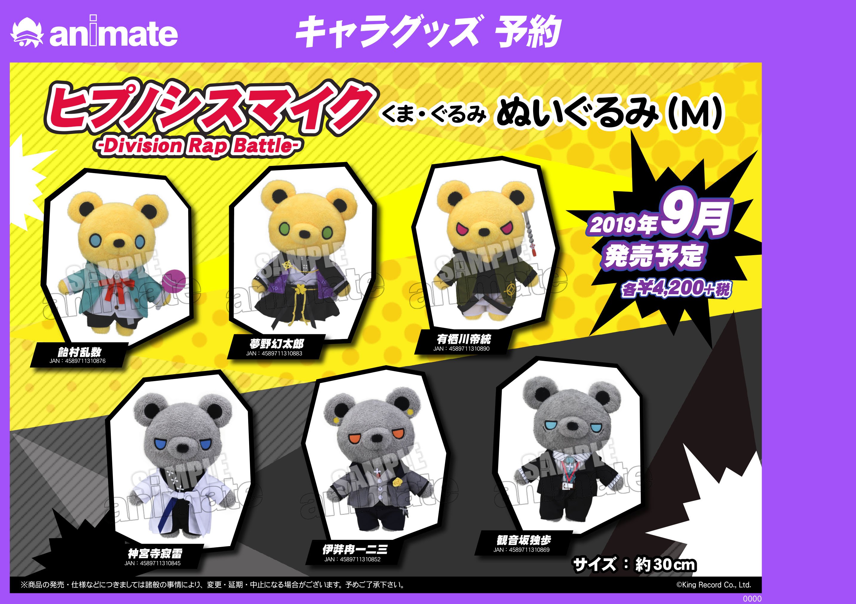 ヒプノシスマイク くまぐるみ(M) 3体セット Fling Posse