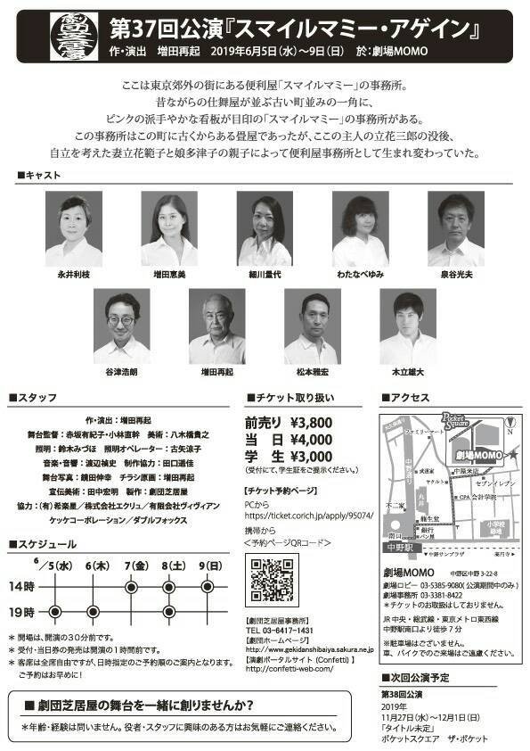 こんにちは:-)
木立です。

本日、小屋入りしました。
劇団芝居屋
『スマイルマミー アゲイン』

8日㈯14:00と9日㈰14:00は満員御礼ですが、他はまだ行けます。
忘れてた方がいましたら、お早めにお願いしますm(_ _)m

予約はこちらから↓
(link: ticket.corich.jp/apply/99002/01…) ticket.corich.jp/apply/99002/01…