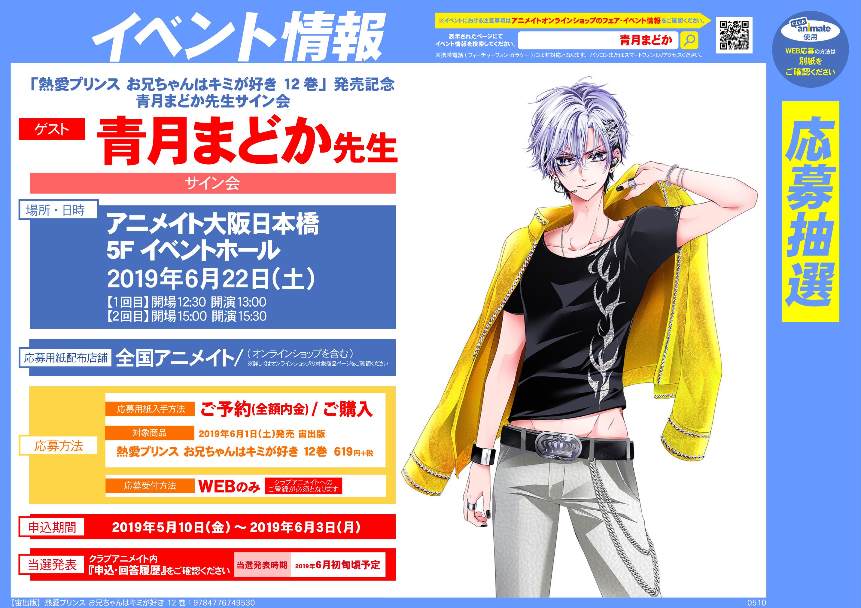 B-PROJECT 不動明謙（KiLLER KiNG） ＜プラチナプランVIP会員