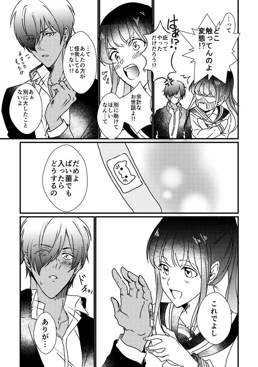 【創作漫画】素直になれない 