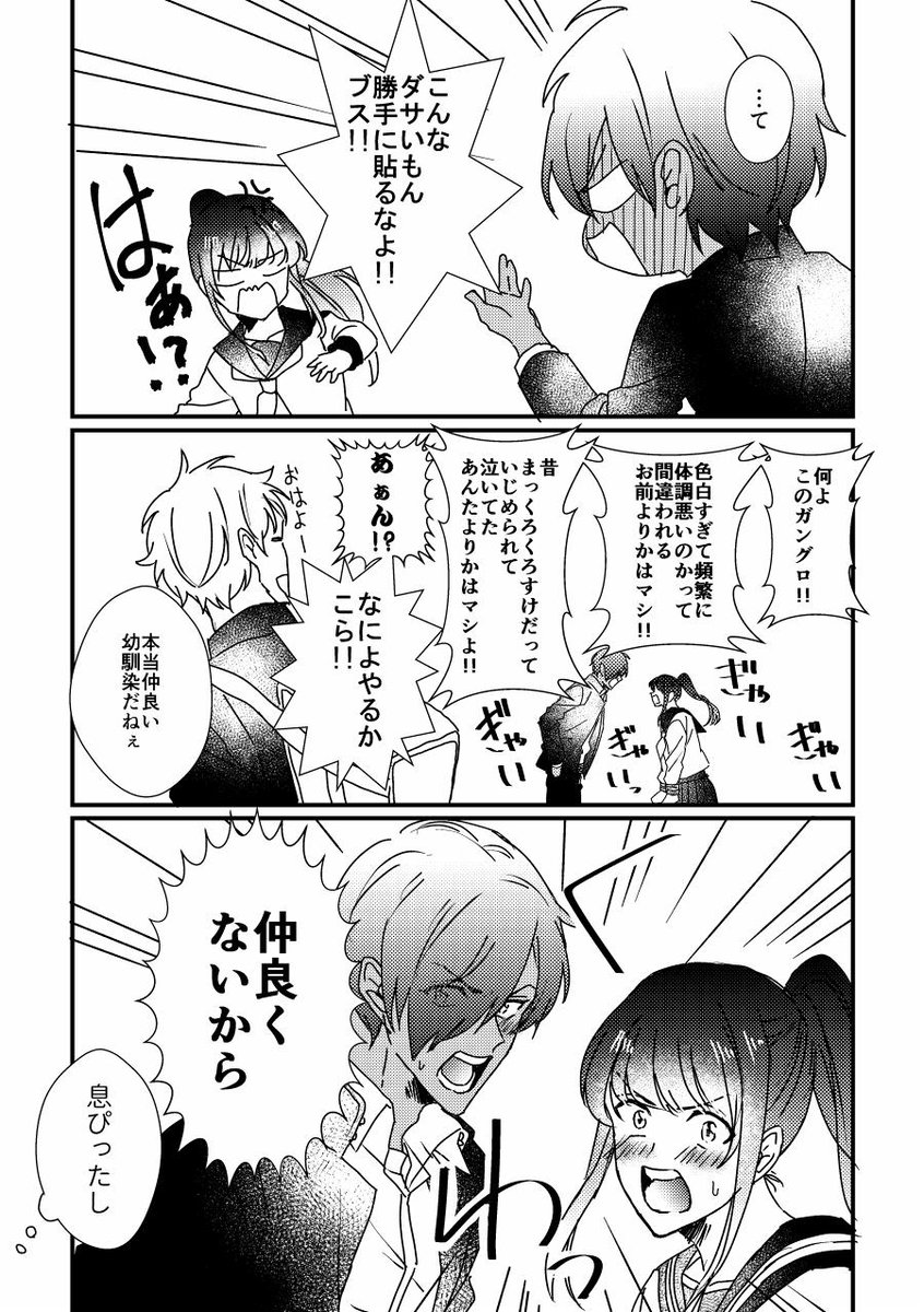 【創作漫画】素直になれない 