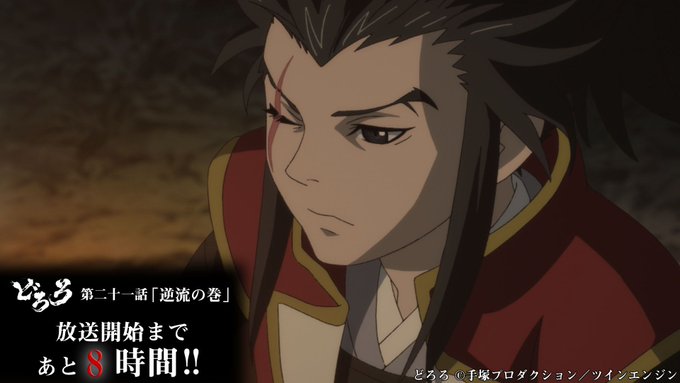 画像まとめ どろろ 日付順 15ページ目 アニメレーダー