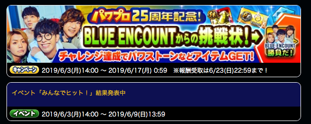 パワプロ攻略 Gamewith Blue Encountからの挑戦状が開催 ホーム画面右下のアイコンタップで試合できます みんなでヒットの報酬も入手できるようになっているのでお忘れなく