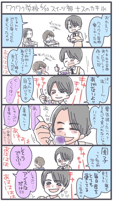 Sexyzone を含むマンガ一覧 2ページ ツイコミ 仮