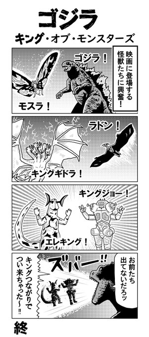 ゴジラ を含むマンガ一覧 リツイート順 11ページ ツイコミ 仮