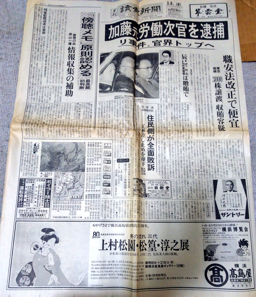 手塚治虫追悼｣ 読売新聞1989年3月8日夕刊 こちらも追悼ではなく
