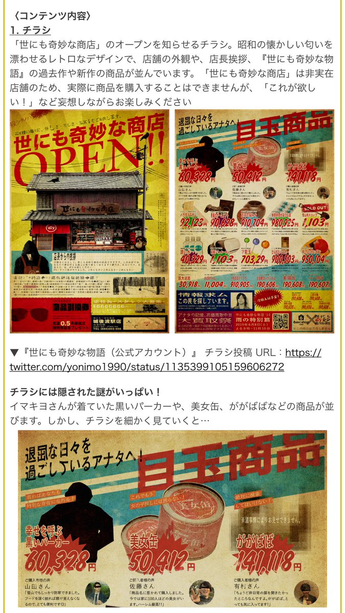 presslykun's tweet photo. あの有名な商品も！売ってたら買ってみたい…？

『世にも奇妙な物語』が不気味すぎるショップ「世にも奇妙な商店」をオープン！？

公式Twitter: @yonimo1990 
6秒商店Twitter: @6sec_shop 
#世にも奇妙な商店 #世にも奇妙な物語 https://t.co/8t0zAzzX7a