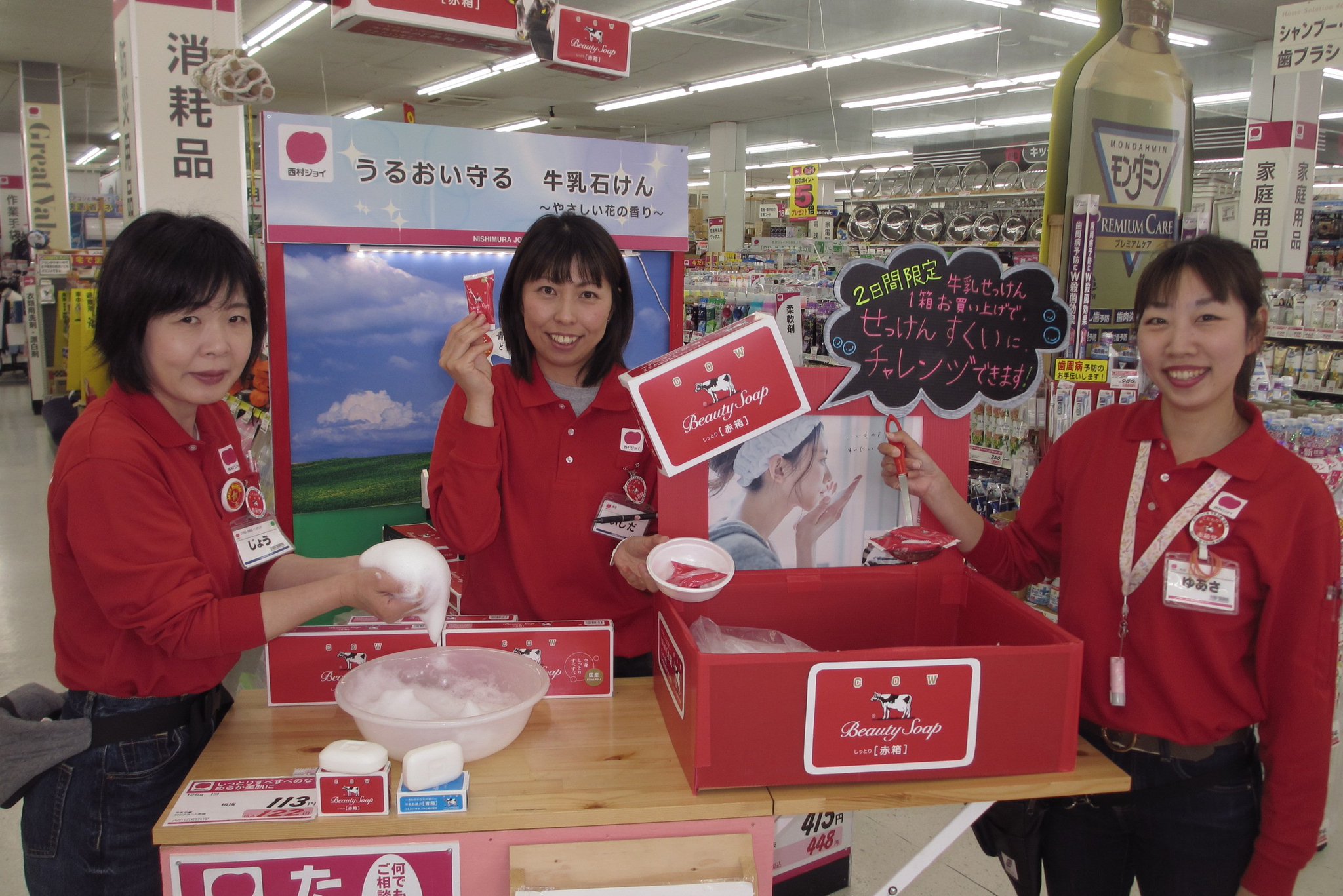 西村ジョイ株式会社 西村ジョイ志度店 勧喜会特別イベント 今おススメ 牛乳せっけんお試体験 お肌もしっとり香りゆたかなローズの香りで リラックス効果があります 今回特別イベントと致しまして6月6日木曜日 7日金曜日の勧喜会