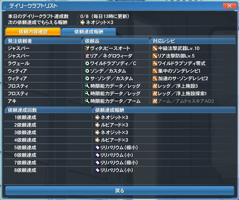 PSO2_craft's tweet image. 6/3（月）
本日のデイリークラフト：8件
報酬：ネオジット、ルビアート、リリパリウム２種

時限能力インストール
付きやすいメイン効果：確率物理耐性発生

#PSO2   #PSO2デイリークラフト #時限能力インストール