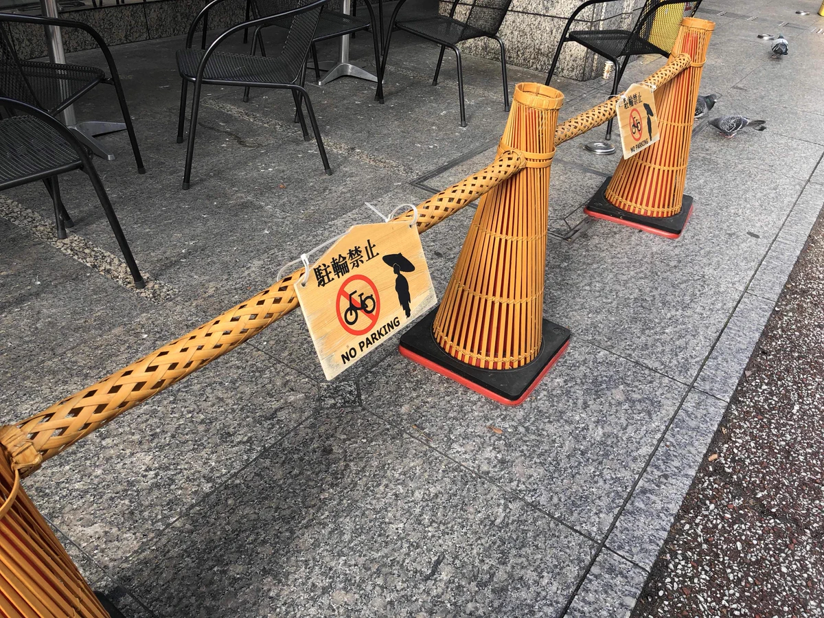 京都は三角コーンもおしゃれですね。三角コーンって普通の赤のでもかわいいと思いますが、これは京都に似合いそう。